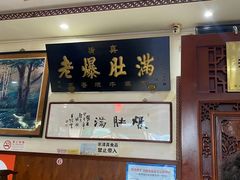 -老爆肚满五香烧牛羊肉