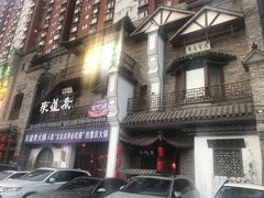 -东道煮牛肉火锅(东盛大街店)