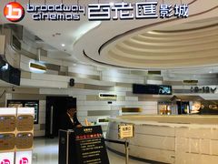 -万象影城(杭州万象城IMAX激光店)