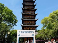 -常熟方塔园
