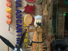 -楼兰新疆主题餐厅(坂田佳华领汇广场店)