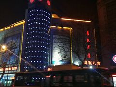 -华联商厦(火车站店)