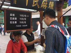 -叶氏麻糍(鼓浪屿店)