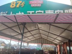-87号烧烤海鲜·大排档(金沙滩店)