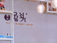 -隆氏兔头(同盛路店)