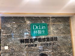 -Dr.林醫生产后修复·配方产康(南京江宁万达店)