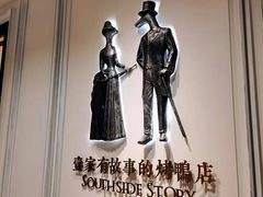 -城南往事(滨江世茂店)