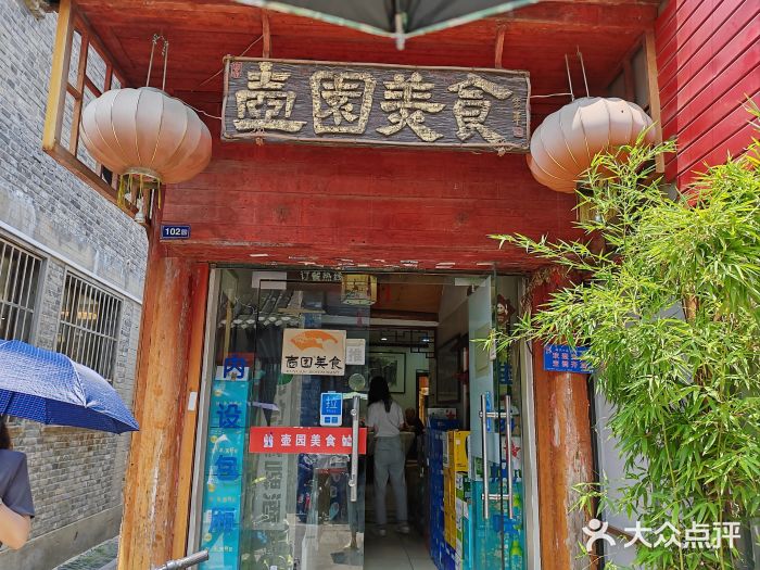 壶园美食·淮扬菜(东圈门店)图片