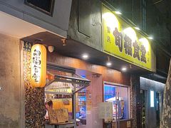 -旬福食堂·家庭料理(富民路店)
