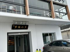-梦缘水乡·湖景餐厅