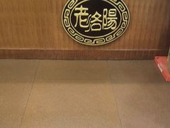 -老雒阳面馆·水席(定鼎门店)