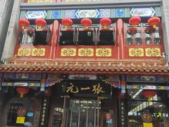 -张一元(总店)