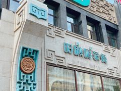 -哈啾嗨·新概念蒙餐(红星新城店)