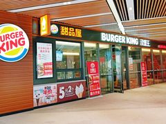 -汉堡王(兰州中心店)