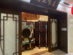 门面-湖北味道(湖北大厦店)