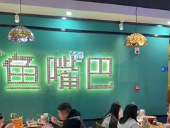 -老街鱼嘴巴(坡子街老店)