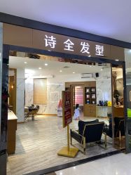 点击看大图 -诗全发型