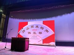 -房山周末相声俱乐部