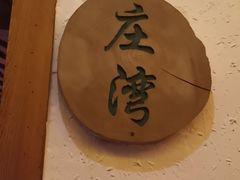 -民俗村柴火灶·景德江西菜(中国陶瓷博物馆店)