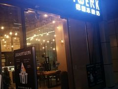 门面-JW德国冻酸奶Frozen Yogurt(龙湖成都滨江天街店)