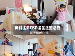 -广州天河希尔顿酒店