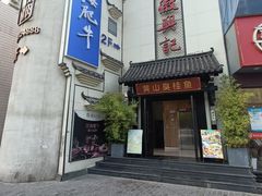 -江海肥牛(桃园南路店)