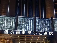 -益健·足疗汗蒸SPA(芙蓉广场店)
