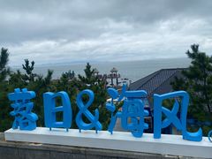 -养马岛旅游度假区