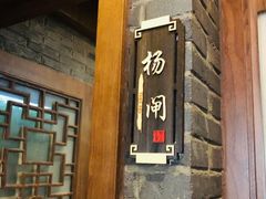 门面-金家老三饭庄(常营店)