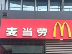 -麦当劳(杭州庆春路店)