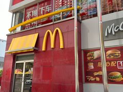 -麦当劳(得来速车道点餐 五里墩店)