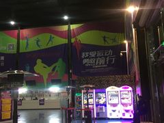 -超人空间竞技场·轰趴团建蹦床主题公园