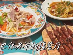 -巴依老爷·新疆美食(上城区天城路店)