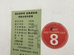 -洁美凉粉店(温江店)