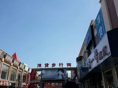 -天津洋货市场