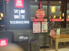 -菌自在·云南野生菌火锅(长安万达店)