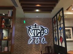 -大壶春生煎(四川中路店)