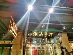 -十六蒲(桂林路店)