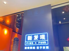 -新发现(苏州中心商场店)