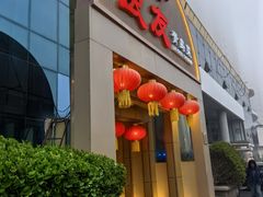 -良友·地标海鲜青岛菜(五四广场店)