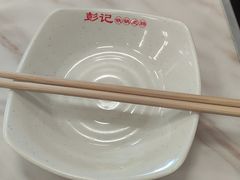 -彭记铁锅肥肠(东四总店)