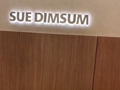 -苏小柳点心·手作小笼包(浦东嘉里城分院)