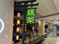 -绿茶餐厅(西湖银泰百货店)