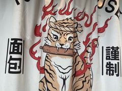 -胖虎打面团(九眼桥店)
