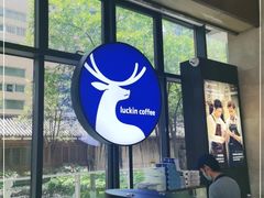 -瑞幸咖啡(德商国际店)