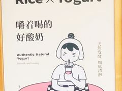 -有米酸奶