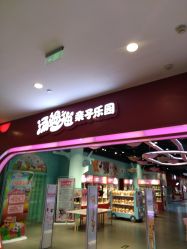 -汤姆猫亲子乐园(保利Mall店)