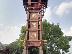 -武定门公园