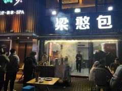 -梁憨包(南岸回龙湾店)
