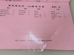 -国英炖品店(甲子路店)